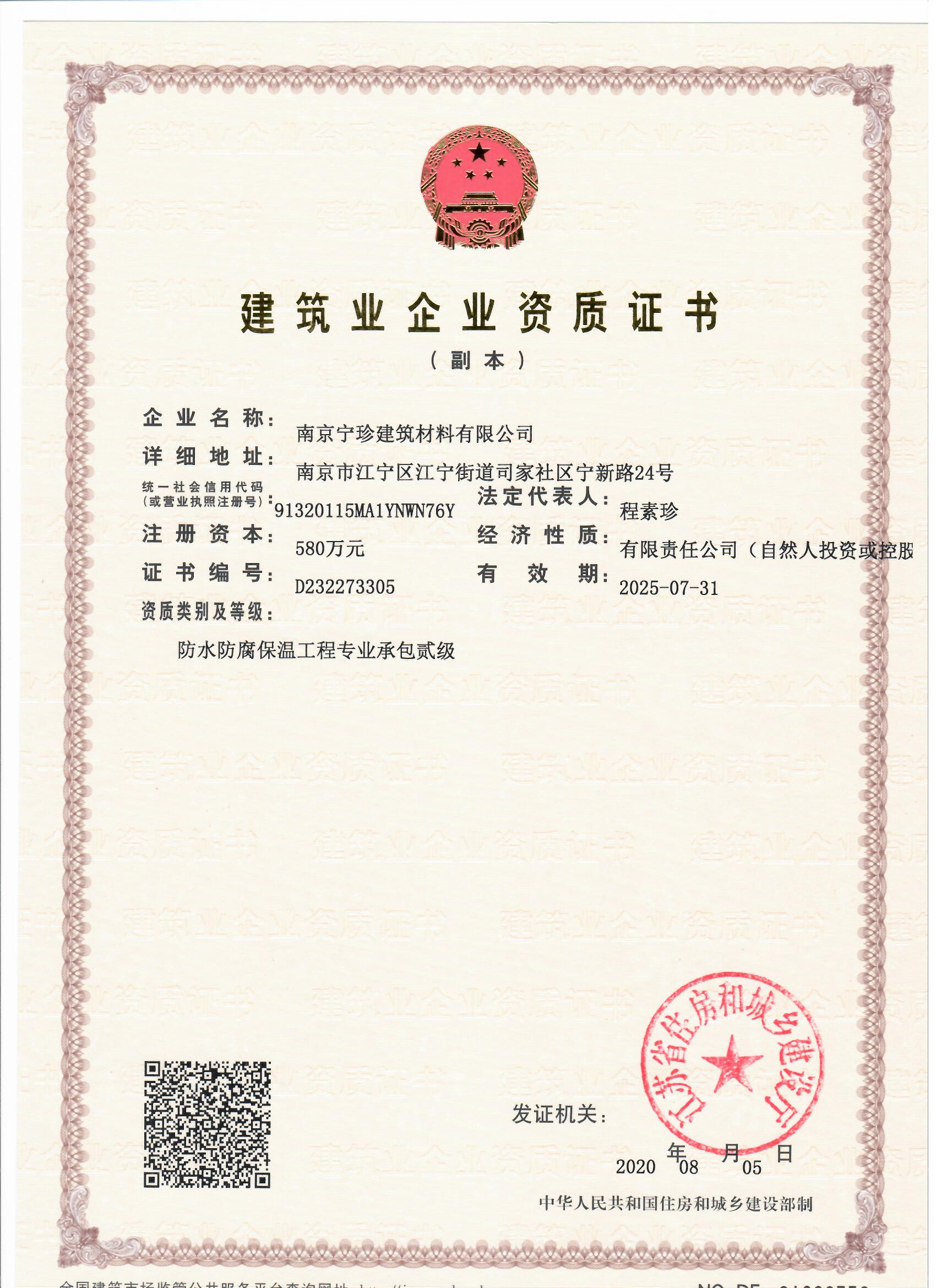 建筑資質證書